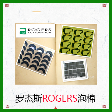 罗杰斯4701-60-20062_Rogers罗杰斯4701-60系列泡棉