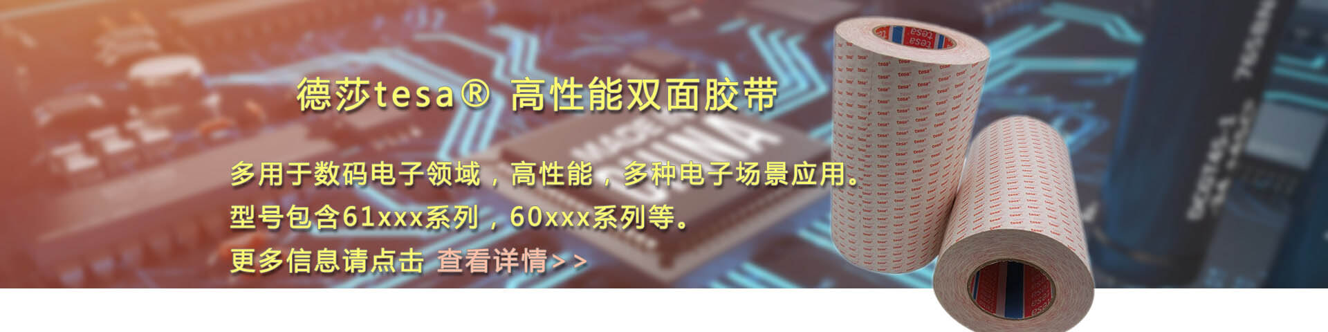 德莎高性能双面胶带
