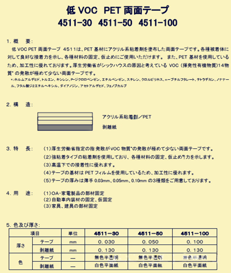 3m4511系列双面胶说明书