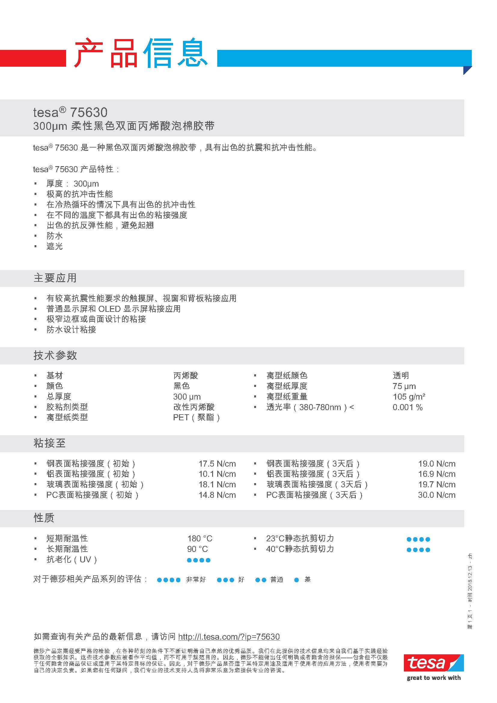 德莎75630泡棉双面胶